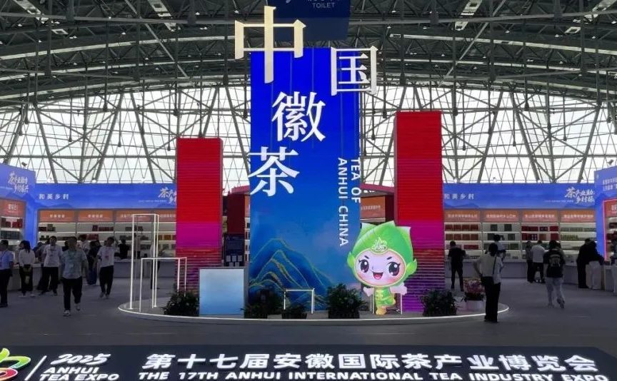 第十七届安徽茶博会隆重启幕，安徽斗茶会天之红喜夺 “特别金奖”！